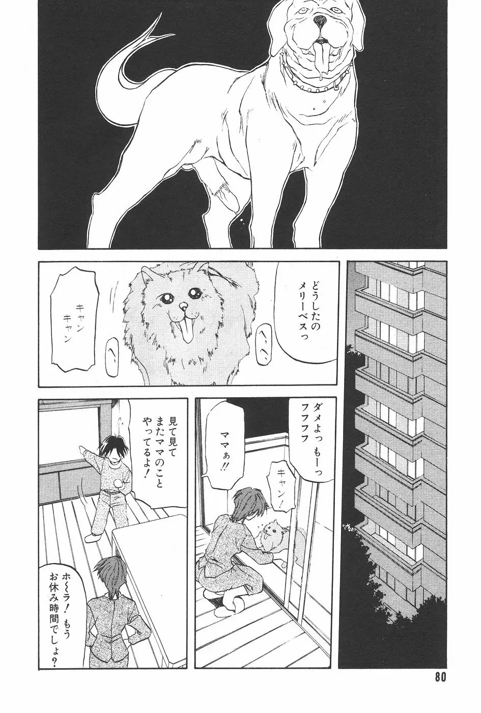 漫画ホットミルク 1997年7月号 Page.80