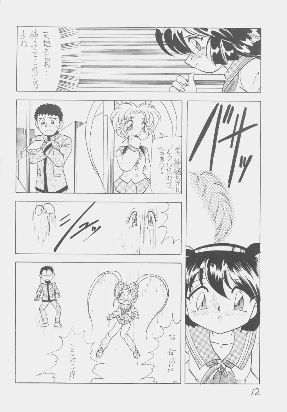 でJaう゛ 丑の巻 Page.11