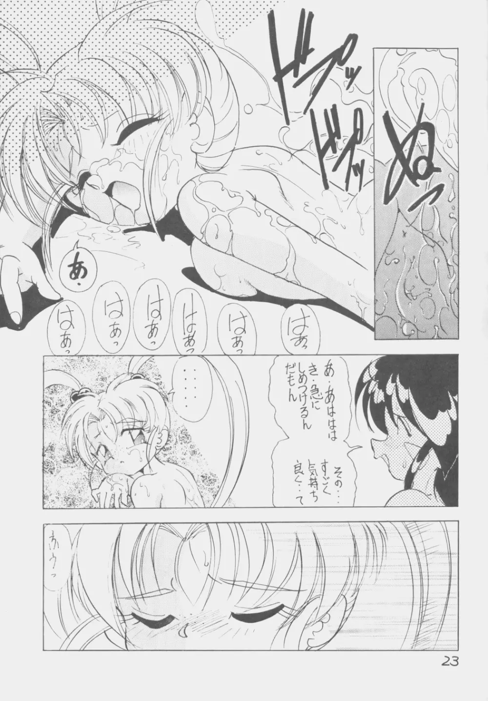 でJaう゛ 丑の巻 Page.22