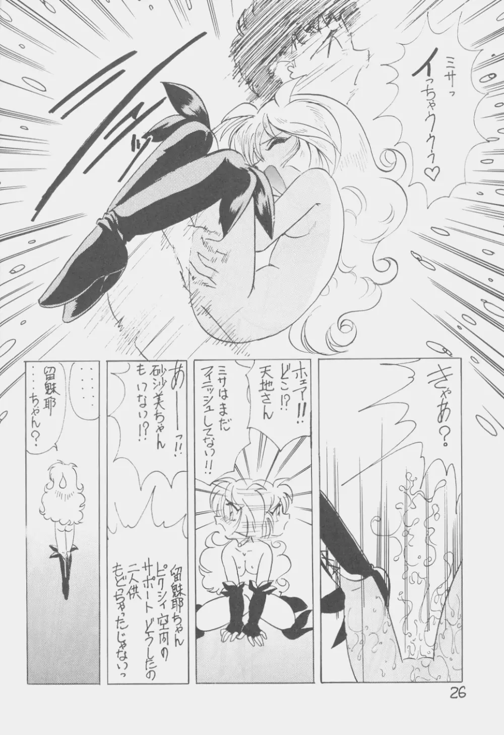 でJaう゛ 丑の巻 Page.25