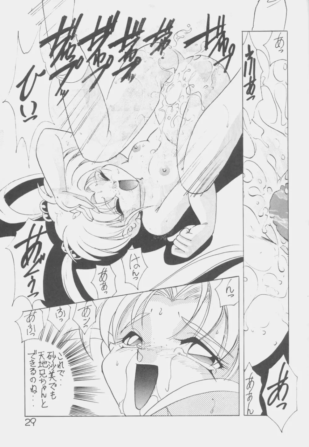 でJaう゛ 丑の巻 Page.28