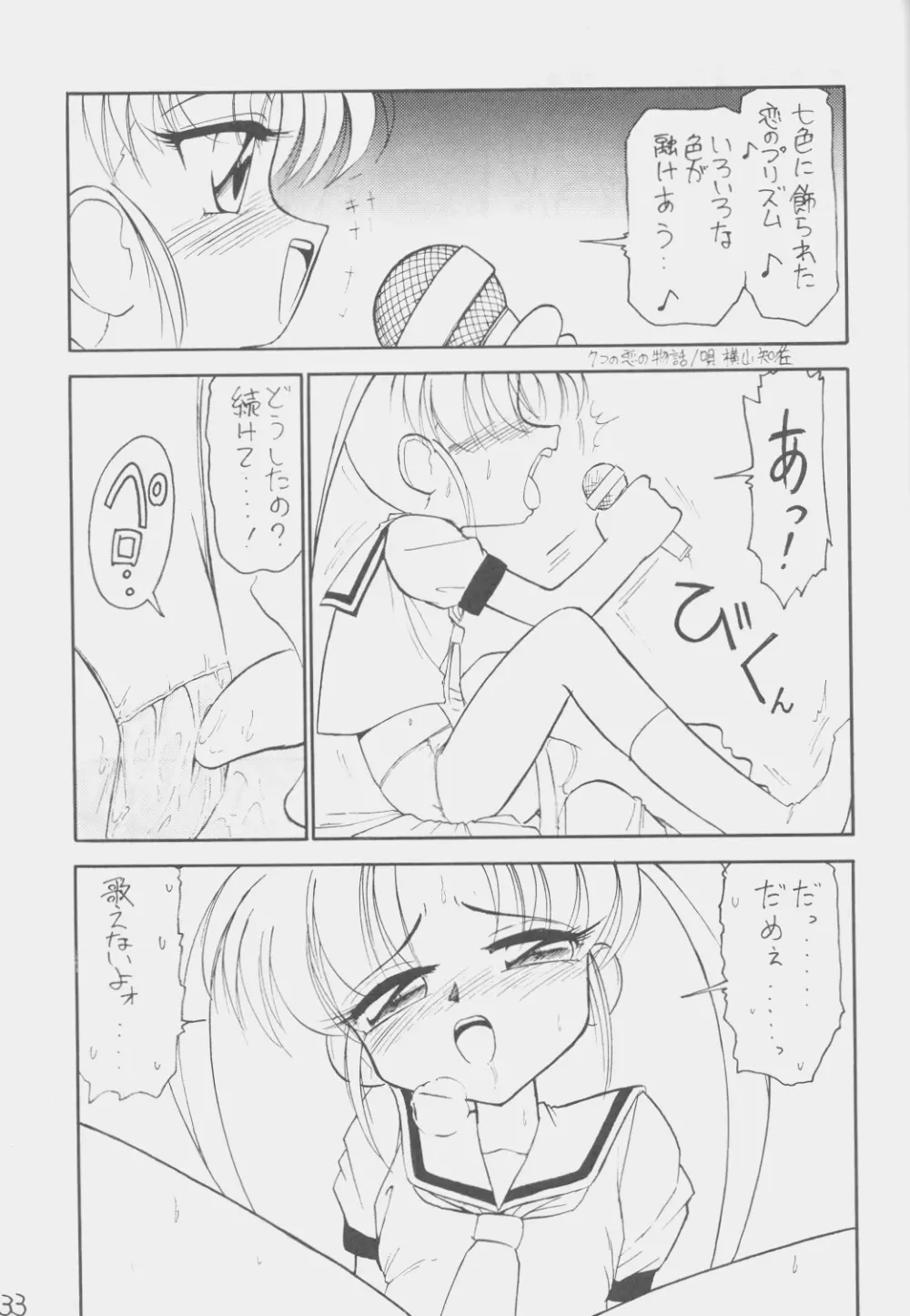 でJaう゛ 丑の巻 Page.32