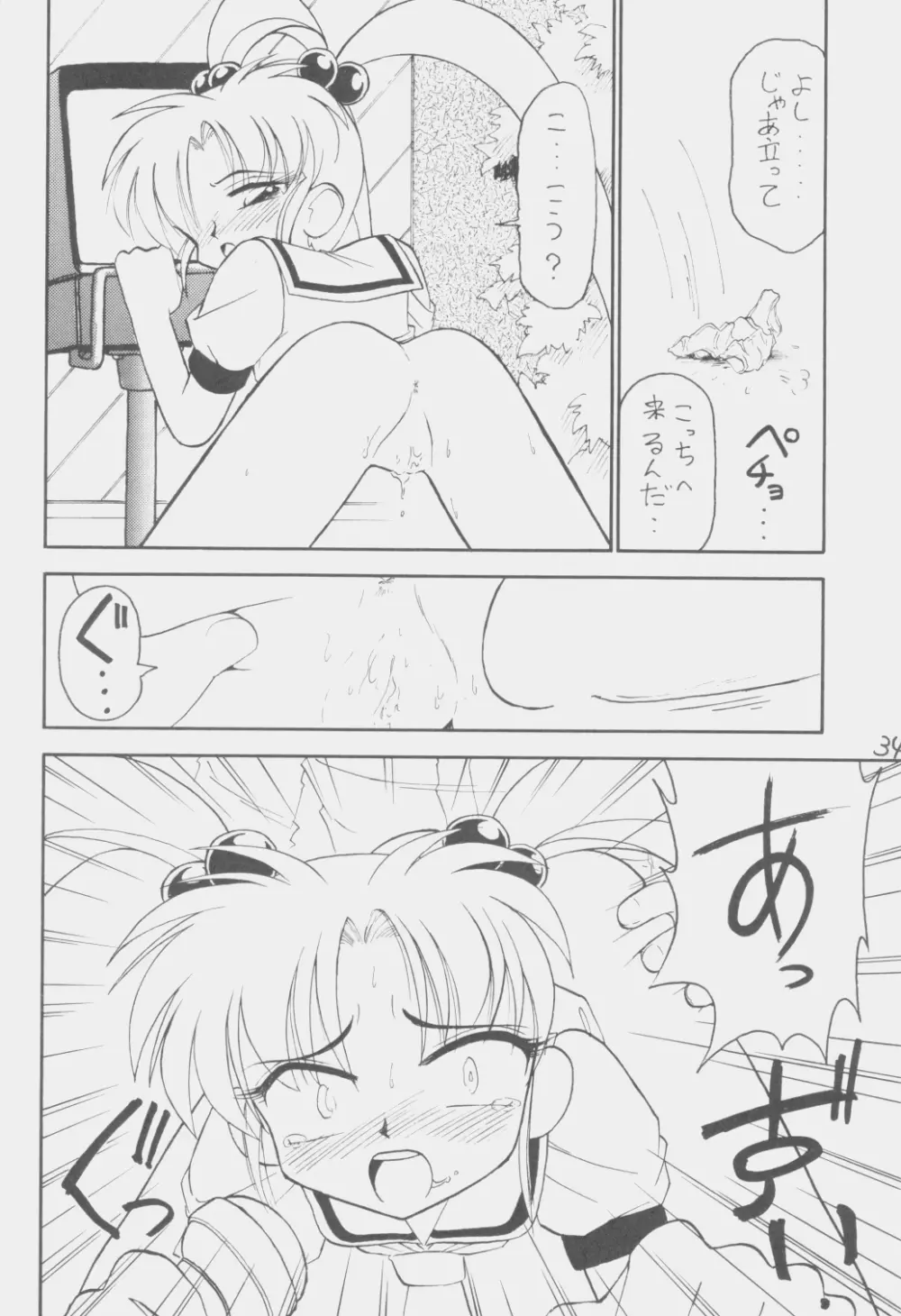 でJaう゛ 丑の巻 Page.33