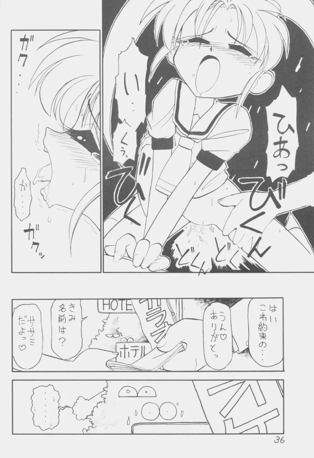 でJaう゛ 丑の巻 Page.35