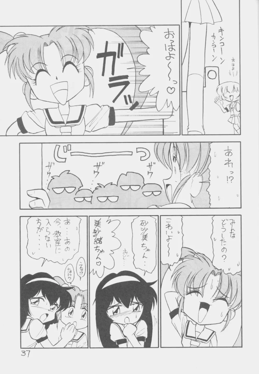 でJaう゛ 丑の巻 Page.36