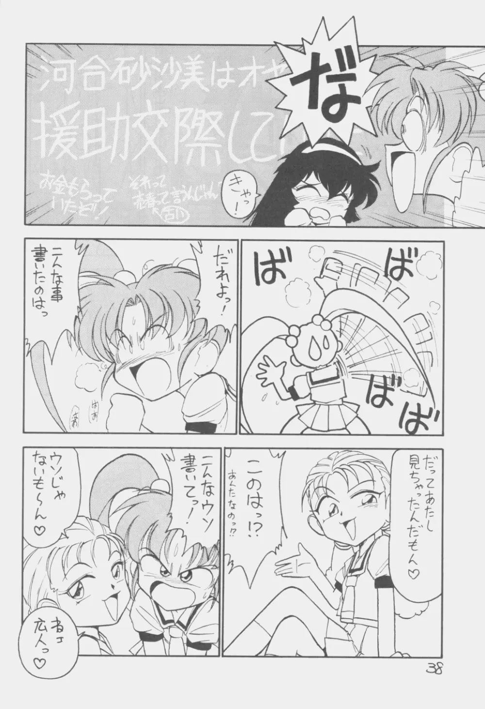 でJaう゛ 丑の巻 Page.37