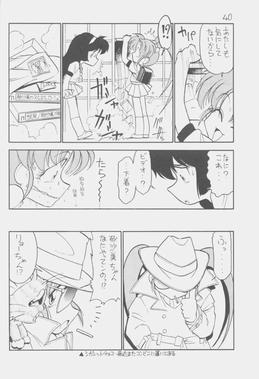 でJaう゛ 丑の巻 Page.39