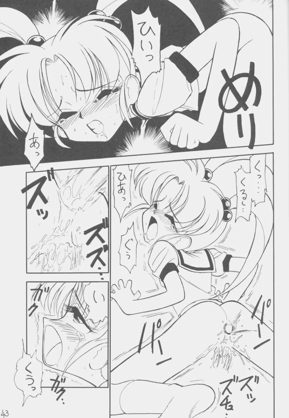 でJaう゛ 丑の巻 Page.42