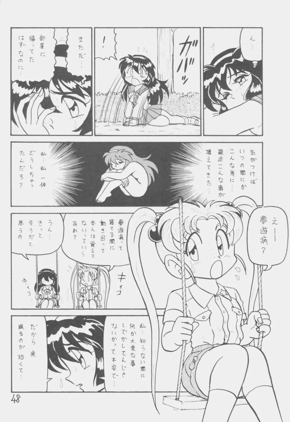 でJaう゛ 丑の巻 Page.47