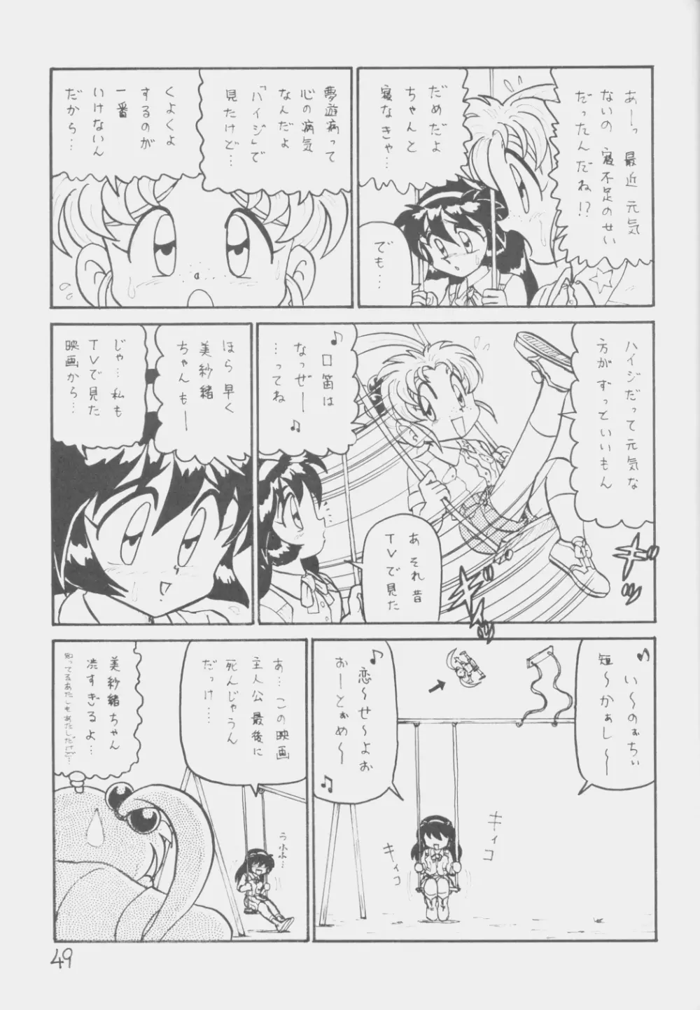 でJaう゛ 丑の巻 Page.48