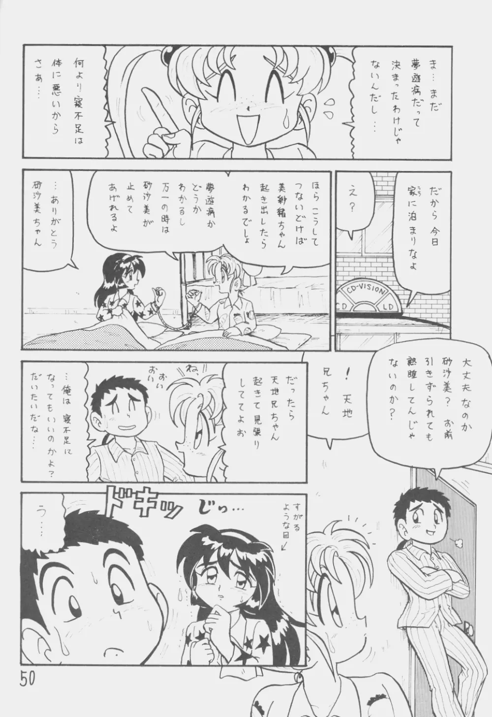 でJaう゛ 丑の巻 Page.49