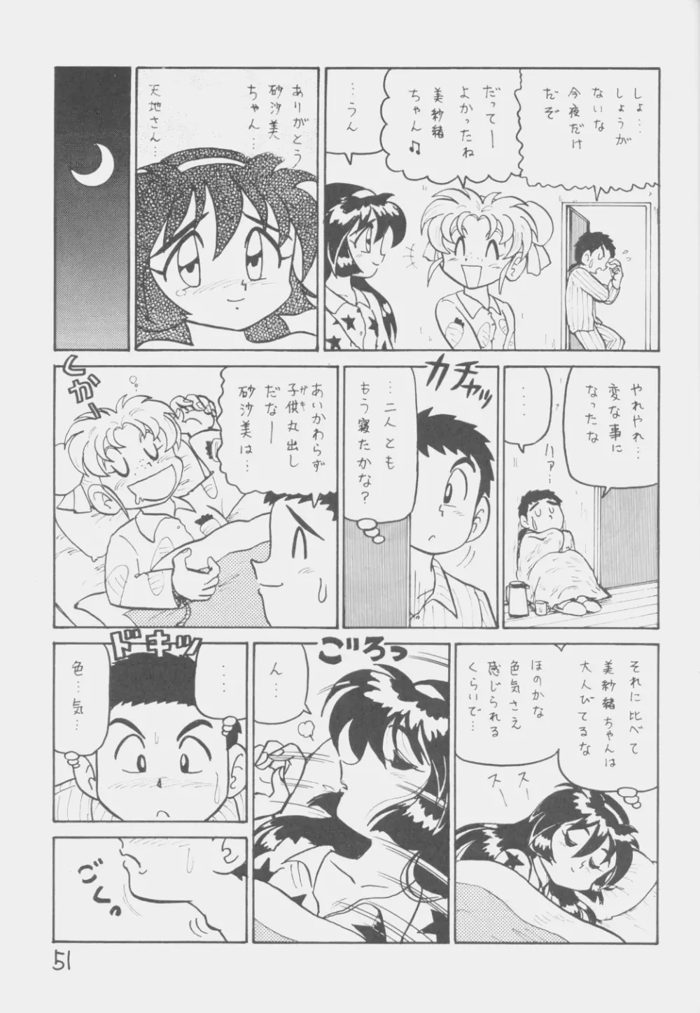 でJaう゛ 丑の巻 Page.50