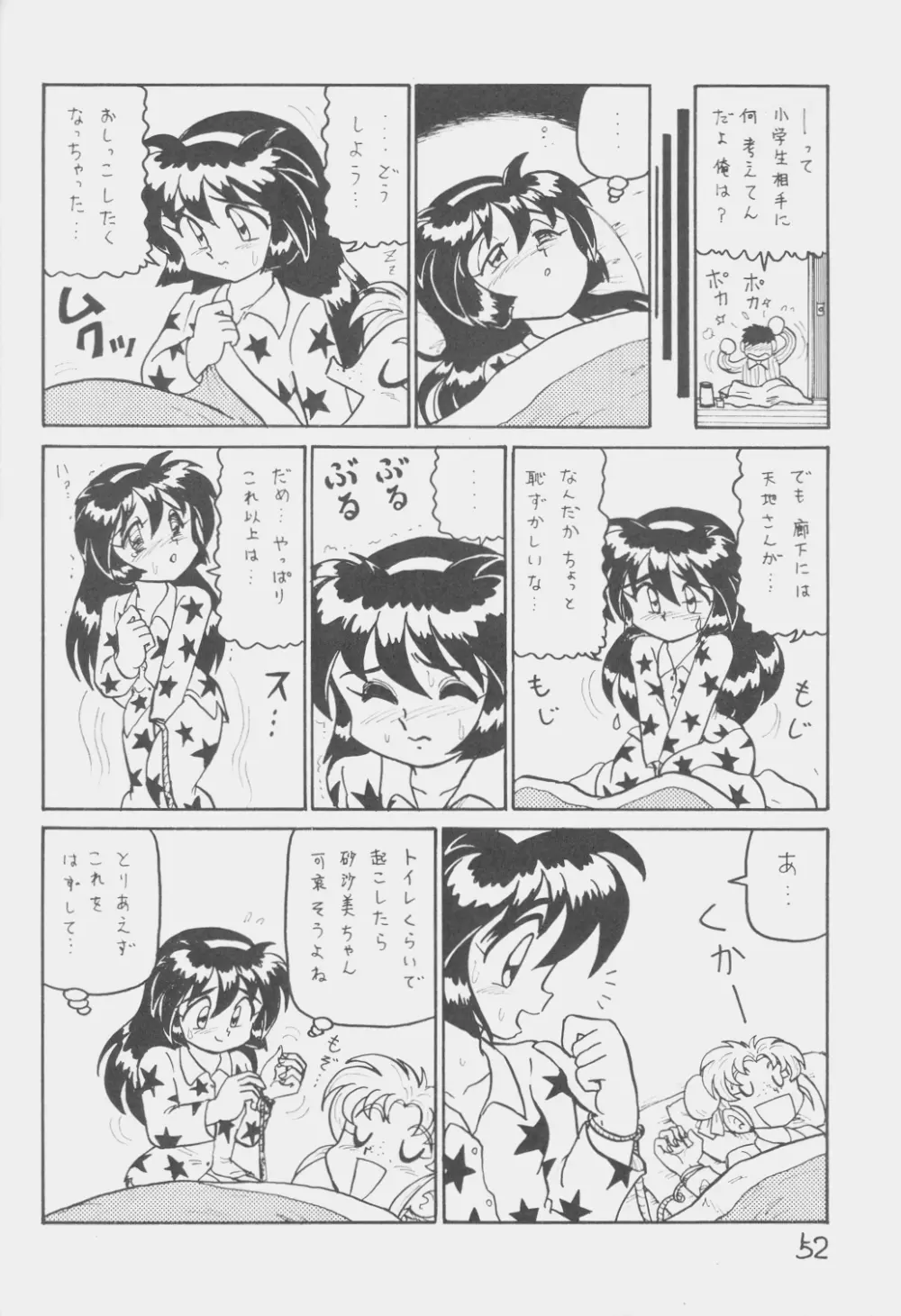 でJaう゛ 丑の巻 Page.51