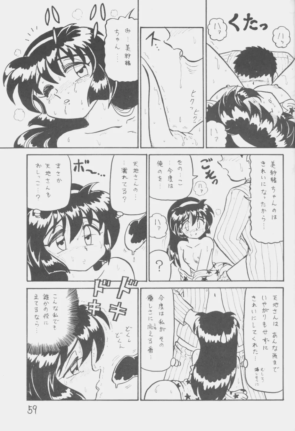 でJaう゛ 丑の巻 Page.58