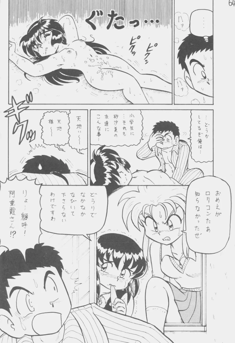 でJaう゛ 丑の巻 Page.63