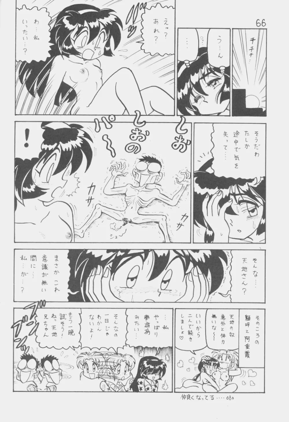 でJaう゛ 丑の巻 Page.65