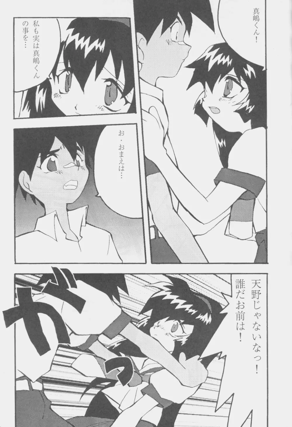 でJaう゛ 丑の巻 Page.68