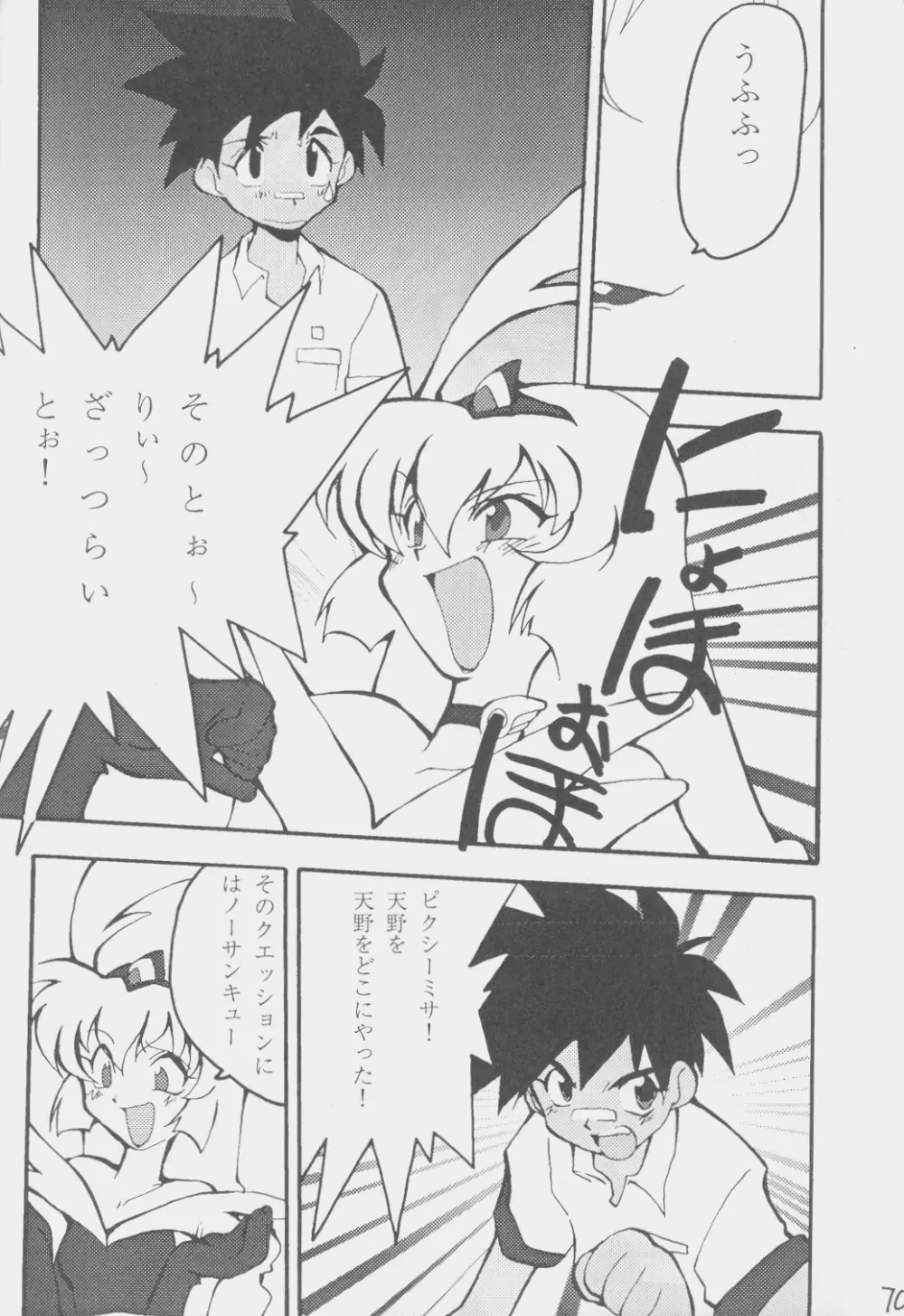 でJaう゛ 丑の巻 Page.69