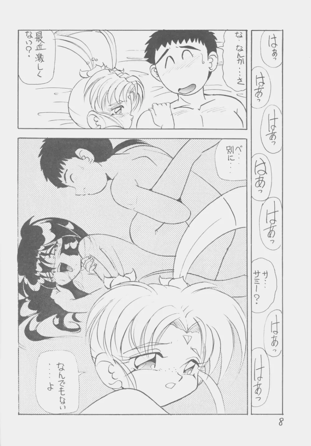 でJaう゛ 丑の巻 Page.7