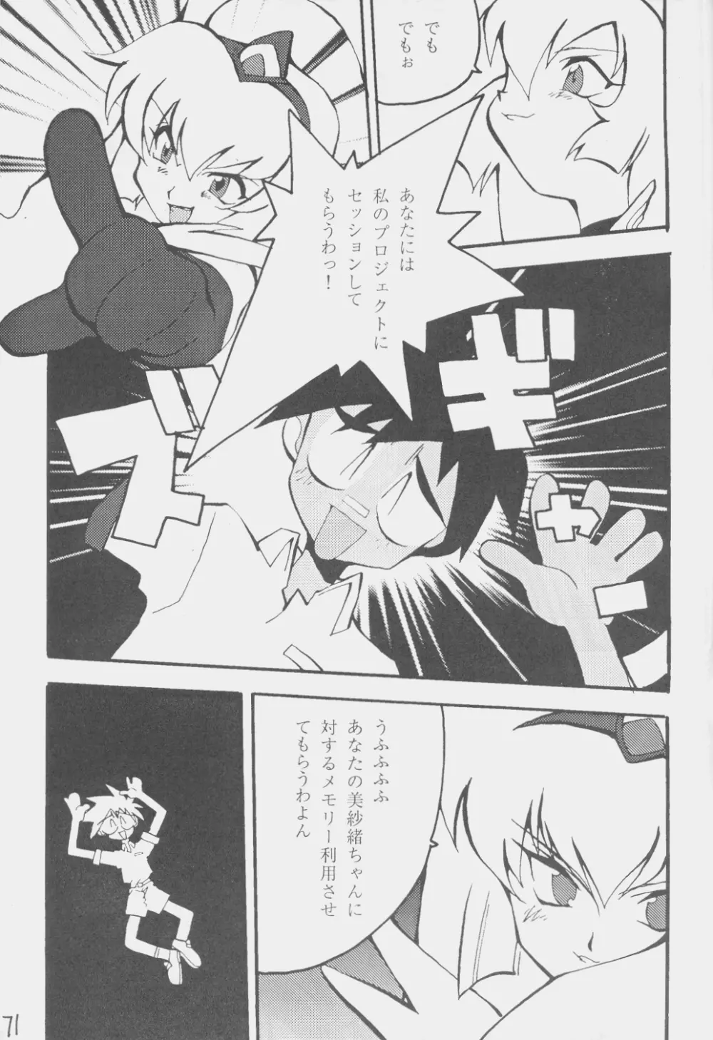 でJaう゛ 丑の巻 Page.70