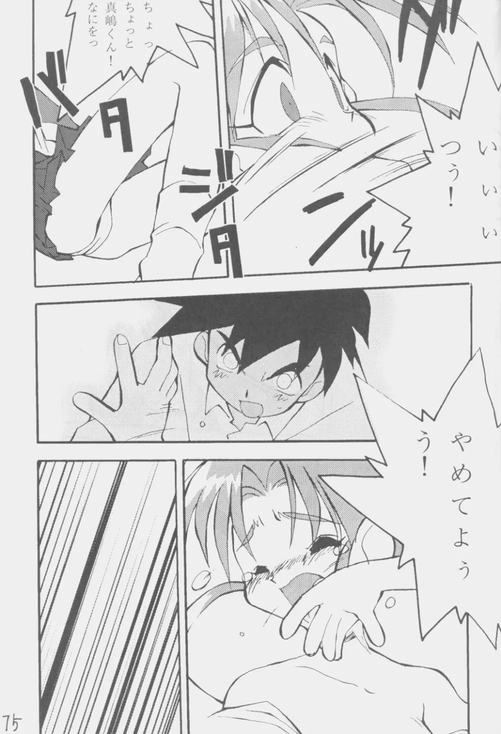 でJaう゛ 丑の巻 Page.74