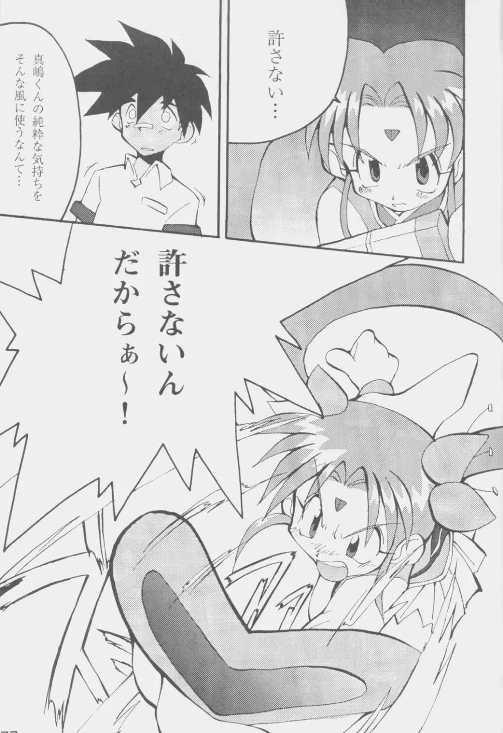 でJaう゛ 丑の巻 Page.76