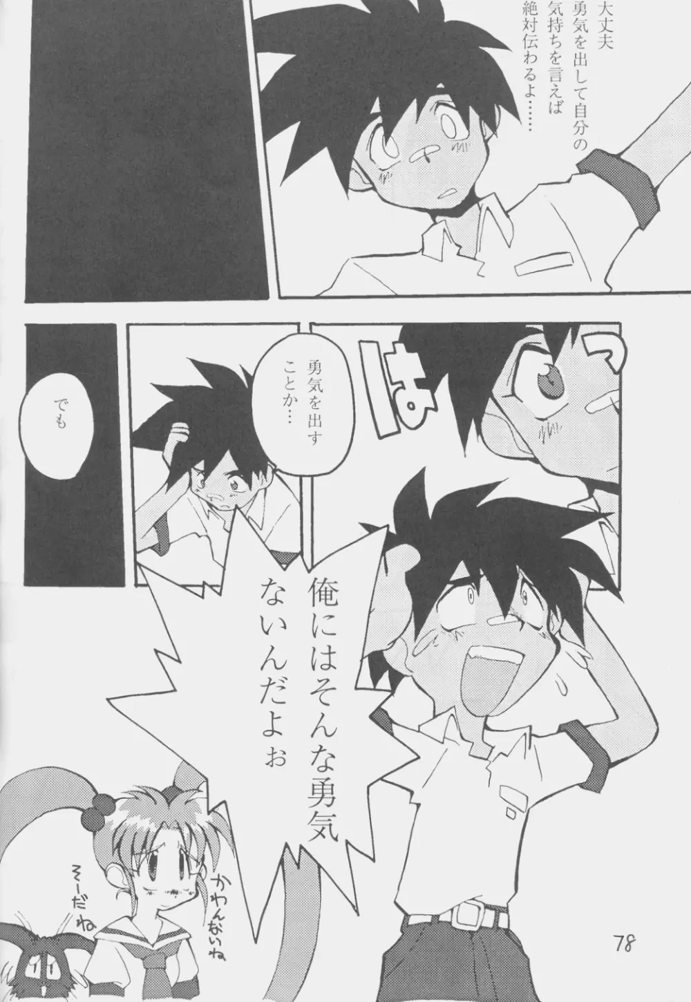 でJaう゛ 丑の巻 Page.77