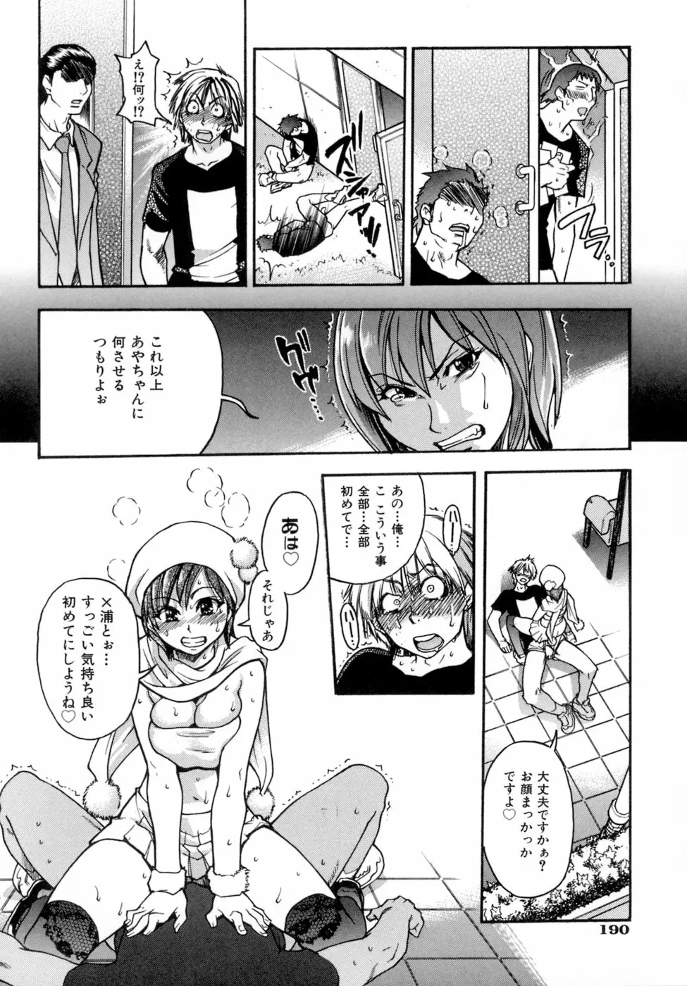 シャイニング娘。5 Page.193