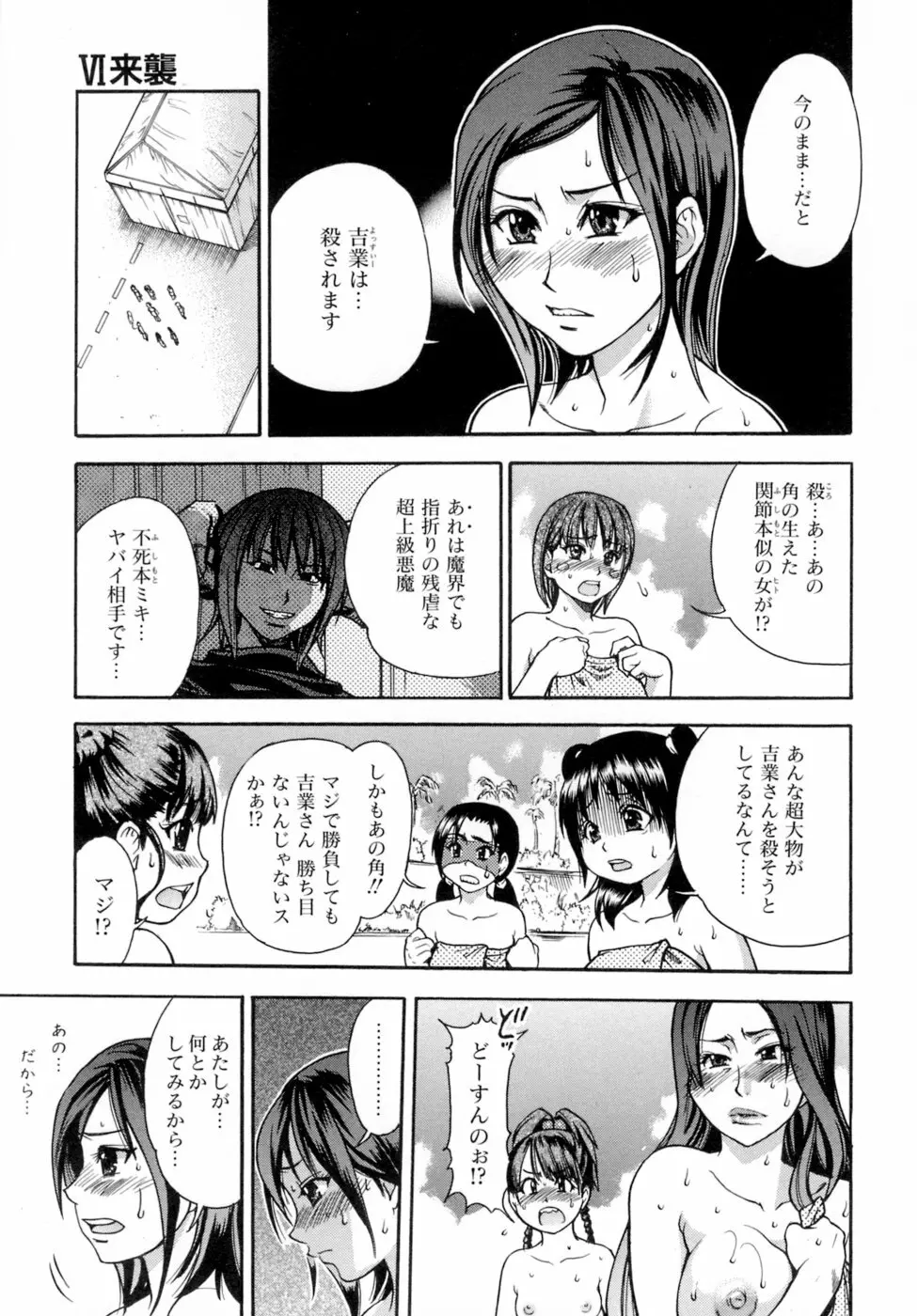 シャイニング娘。5 Page.51