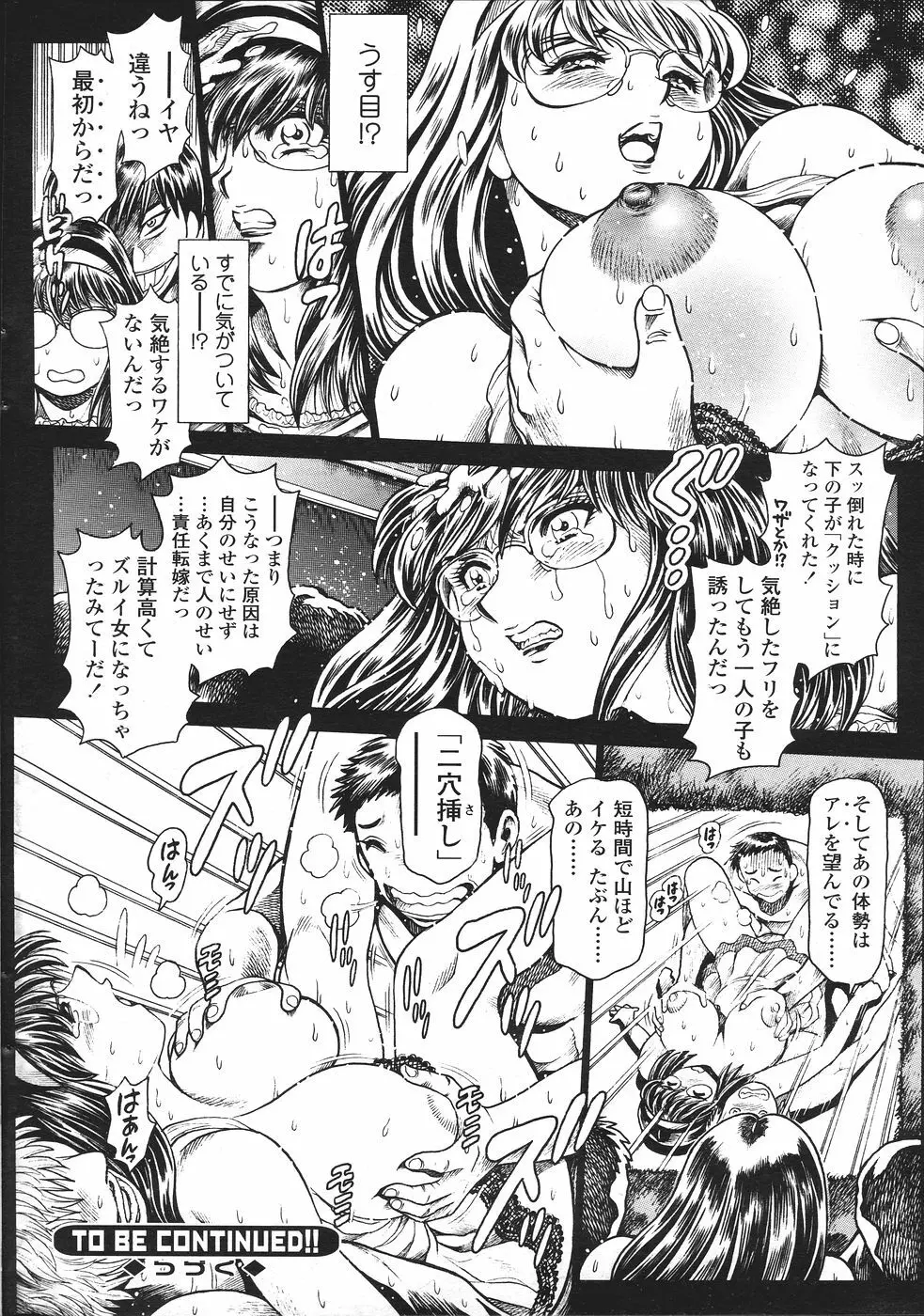 Comic Sigma Volume 8 Page.68