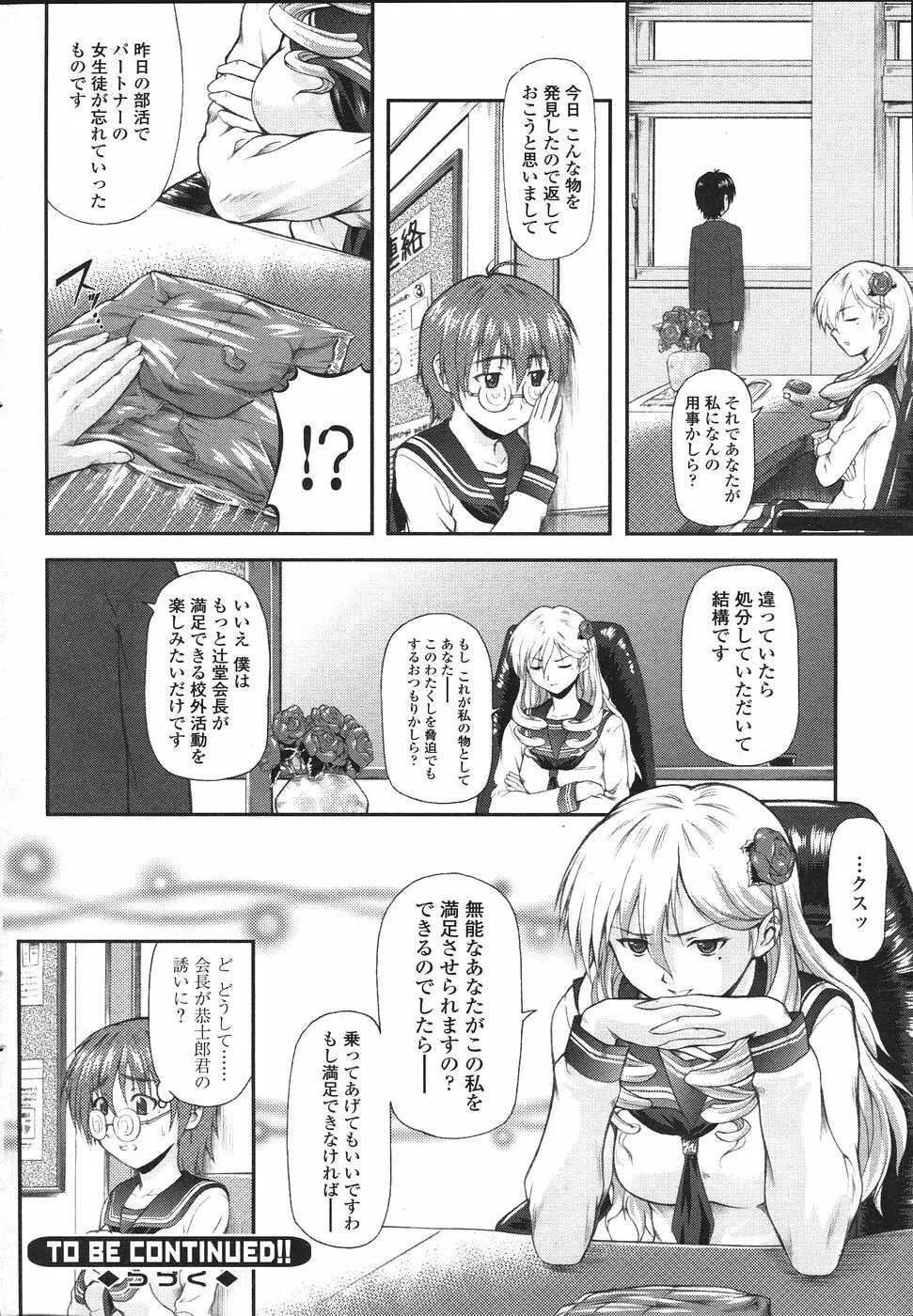 Comic Sigma Volume 8 Page.90