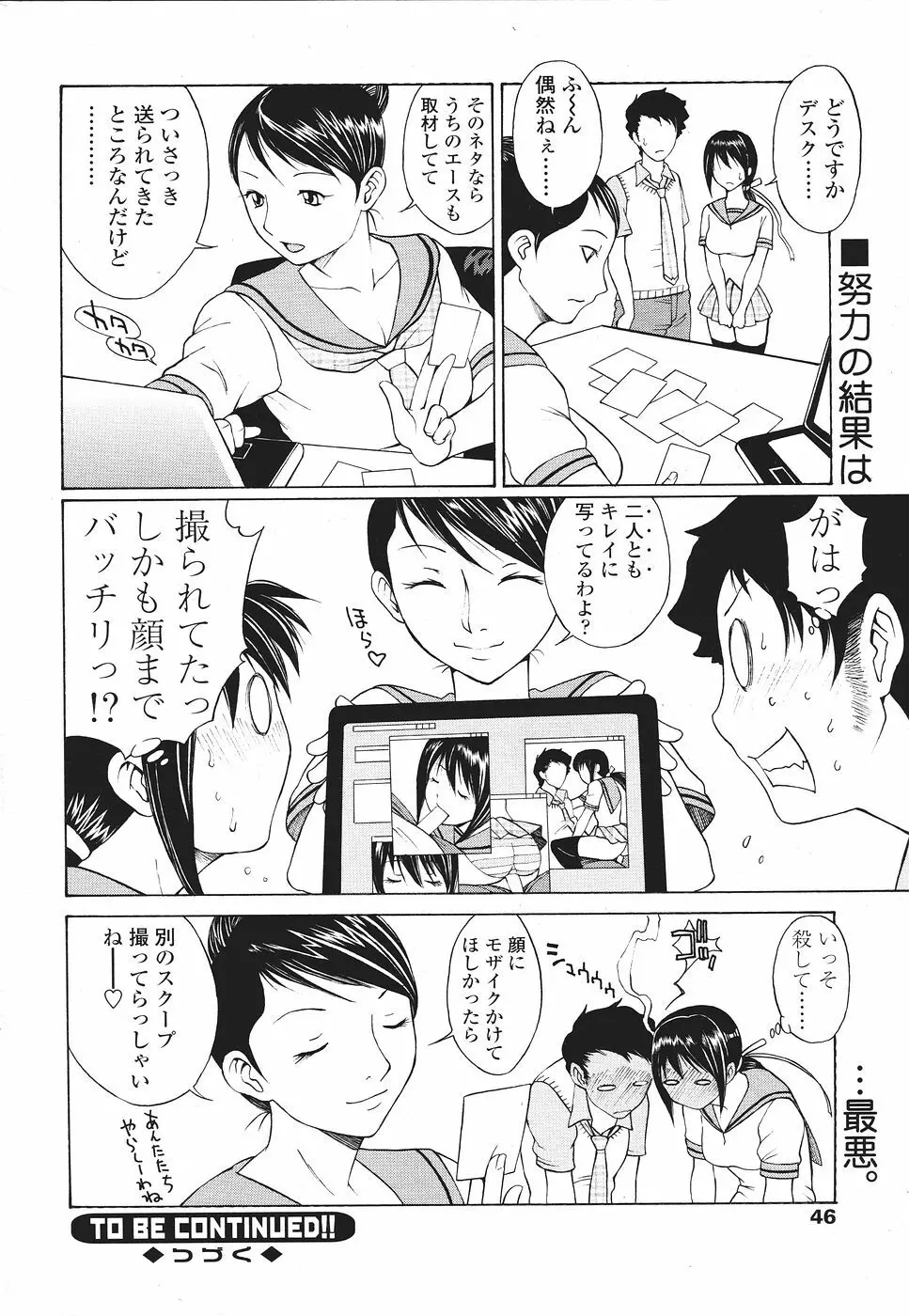 Comic Sigma Volume 9 Page.46