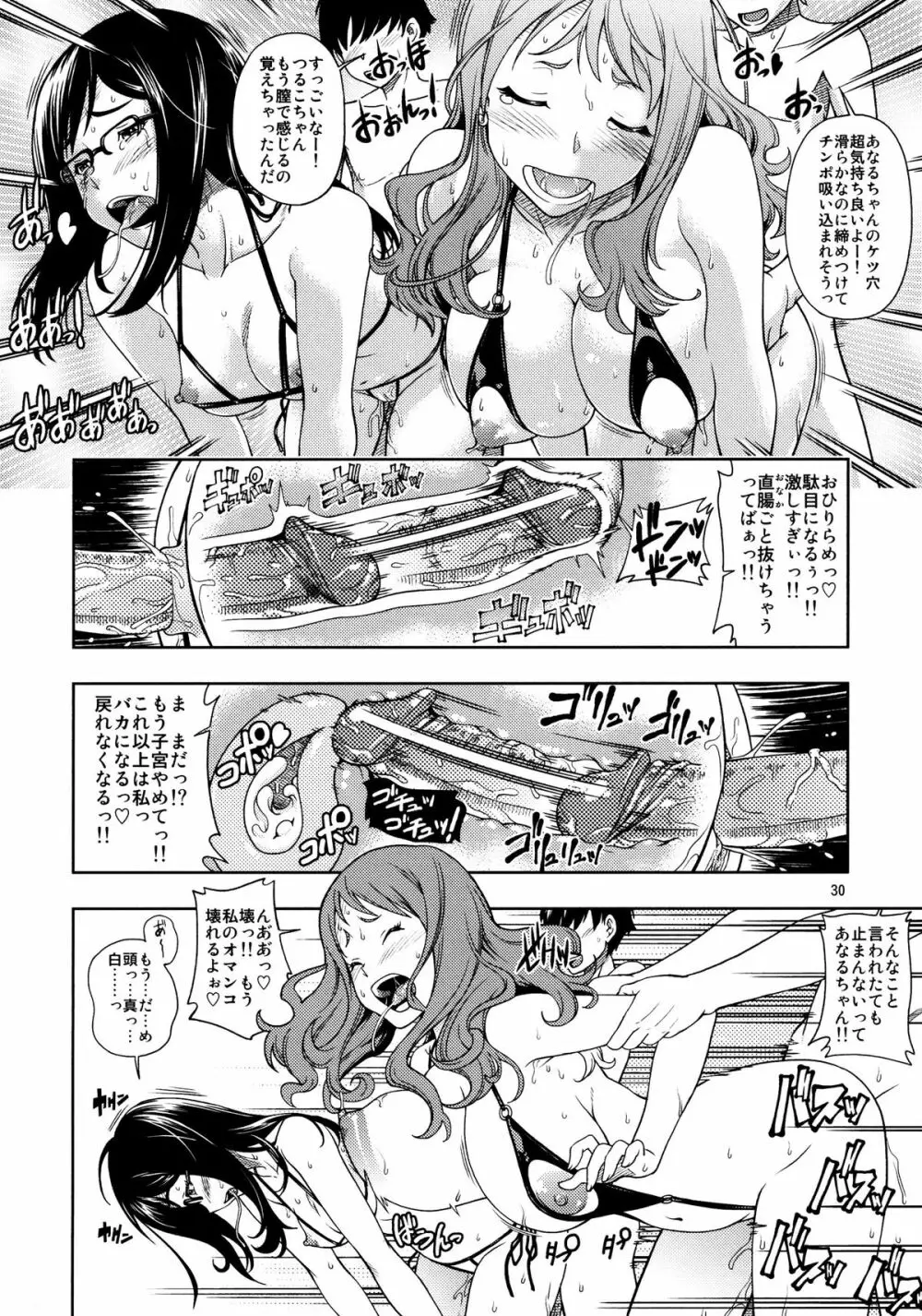 超純情プッシーズ Page.29