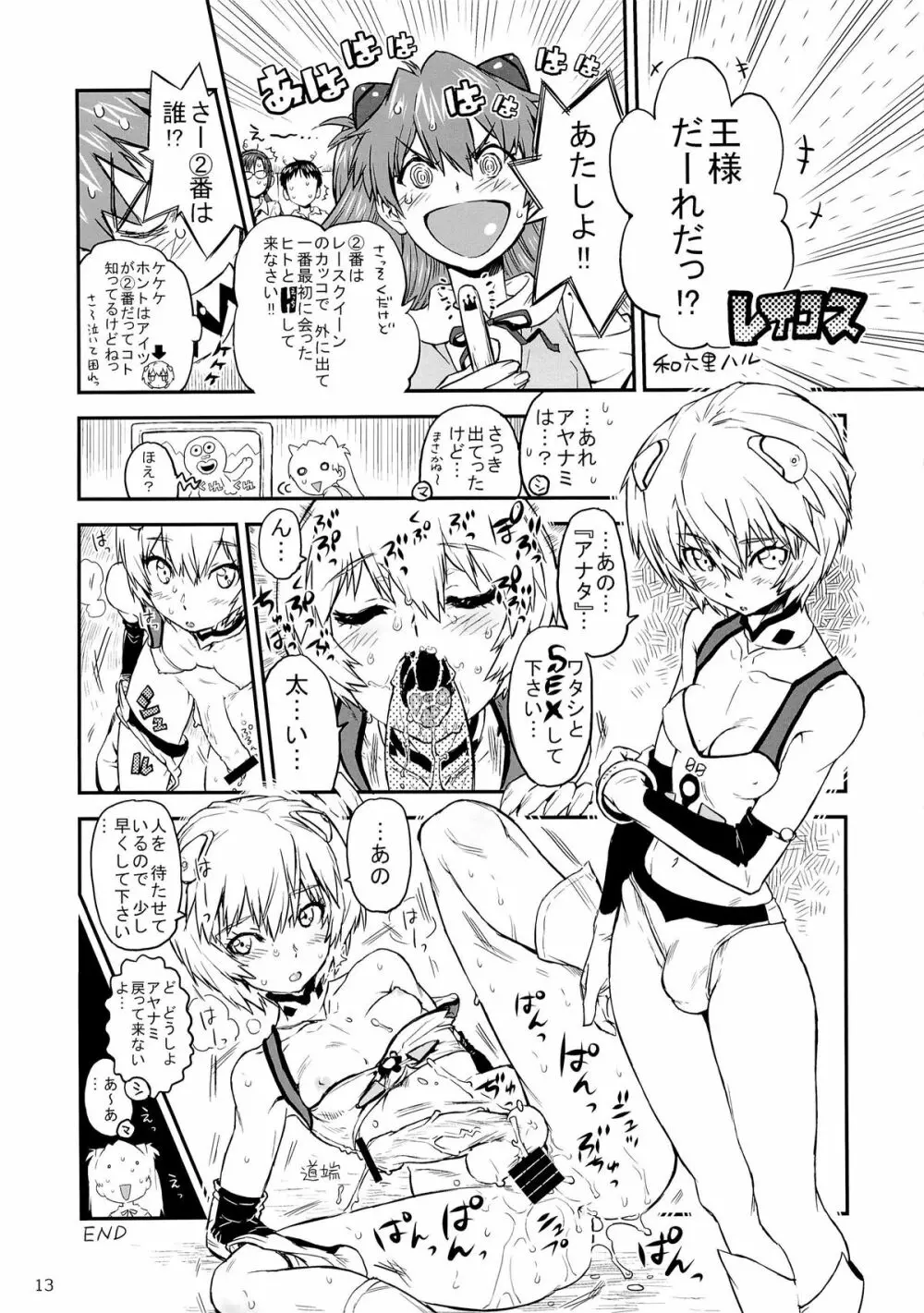 ふたなりFPSコレクション Page.12