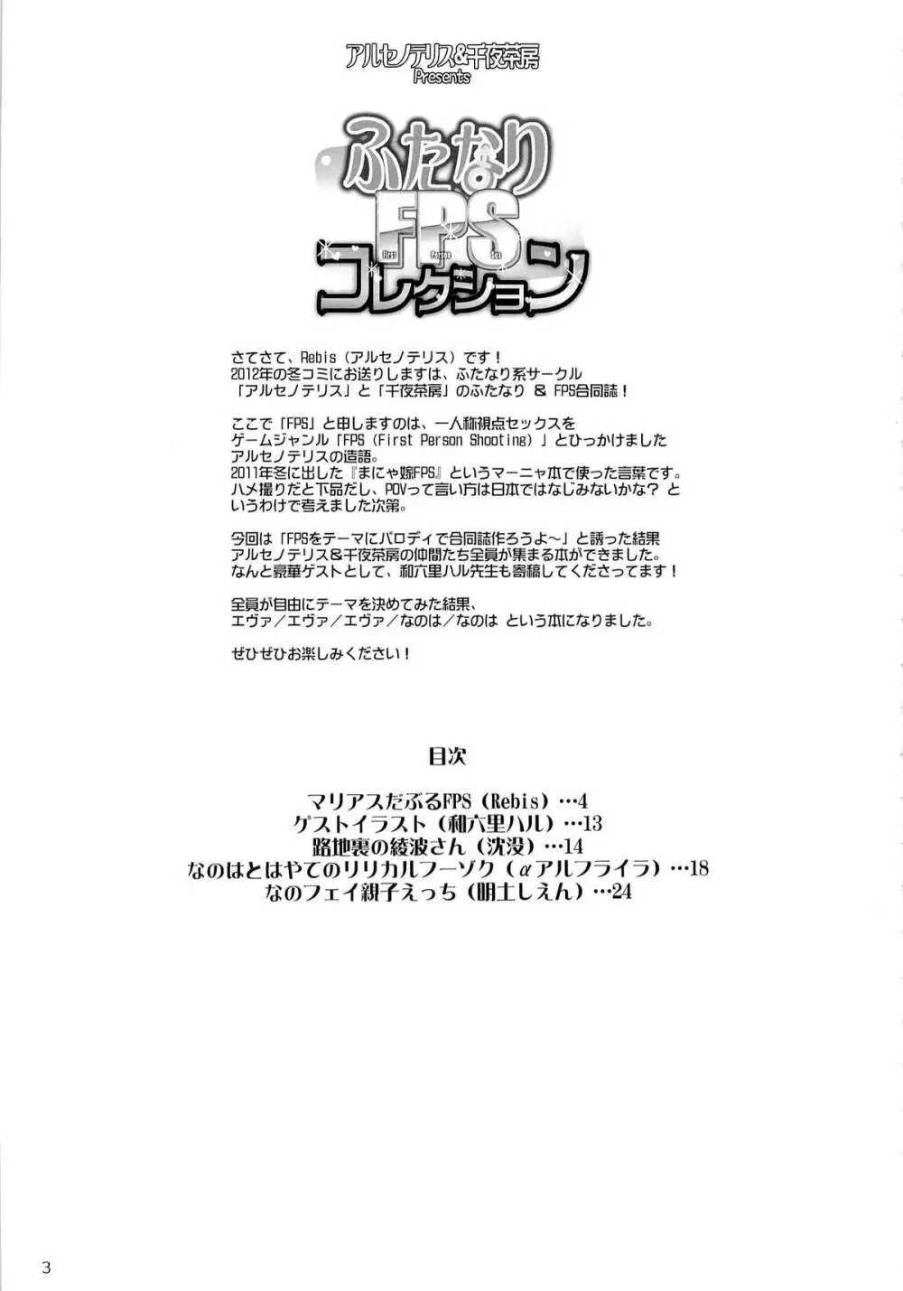 ふたなりFPSコレクション Page.2