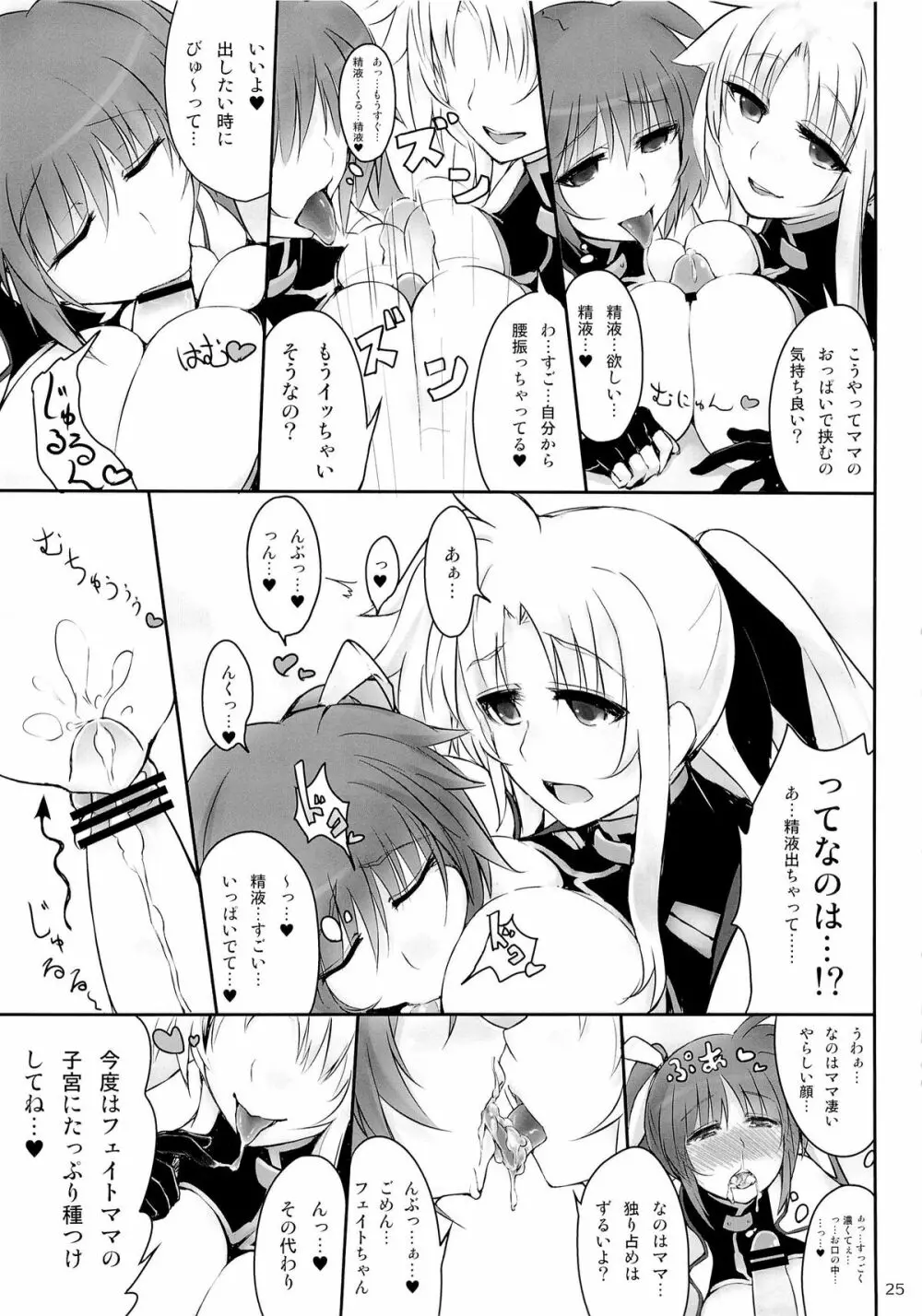 ふたなりFPSコレクション Page.24