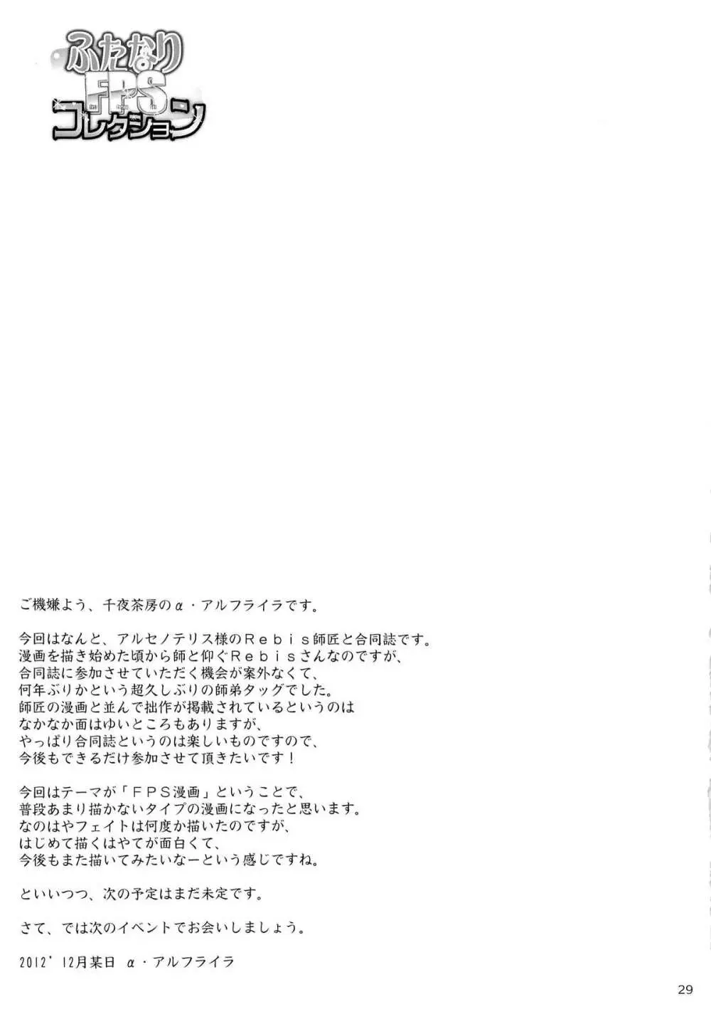 ふたなりFPSコレクション Page.28