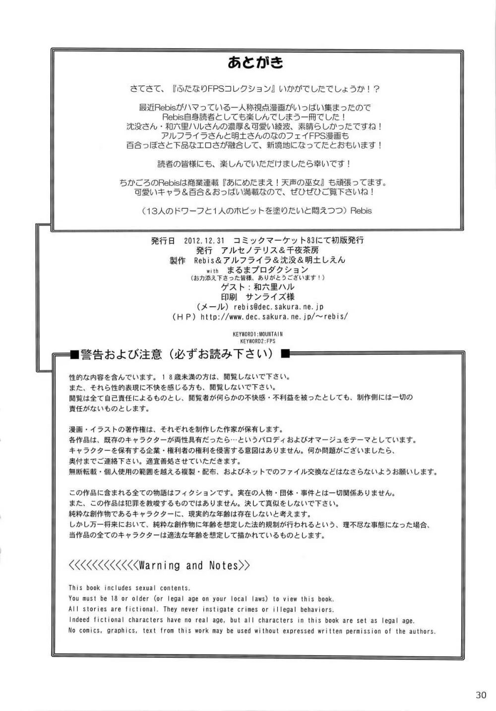 ふたなりFPSコレクション Page.29