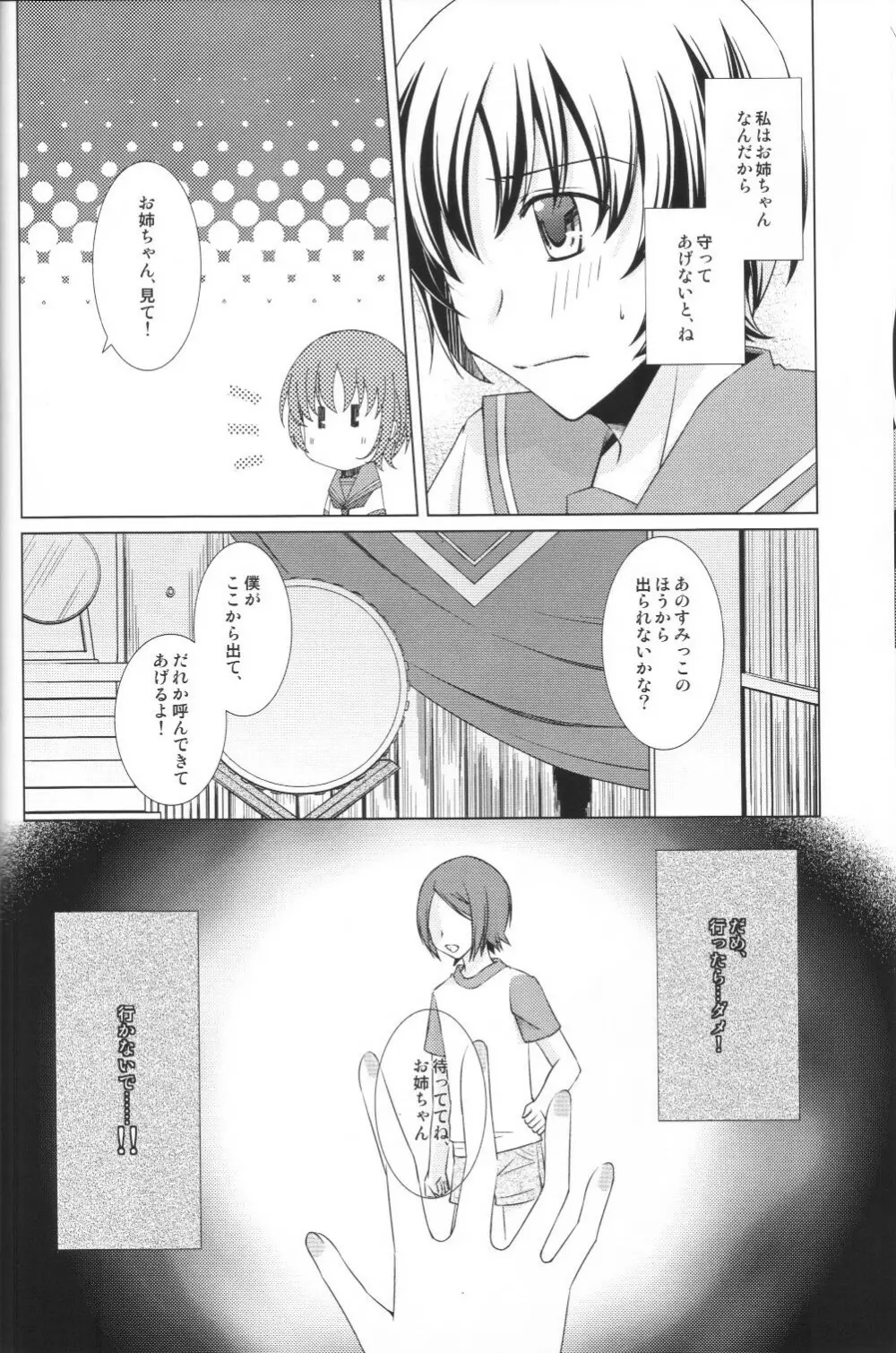 達舞耶本サンプル Page.13