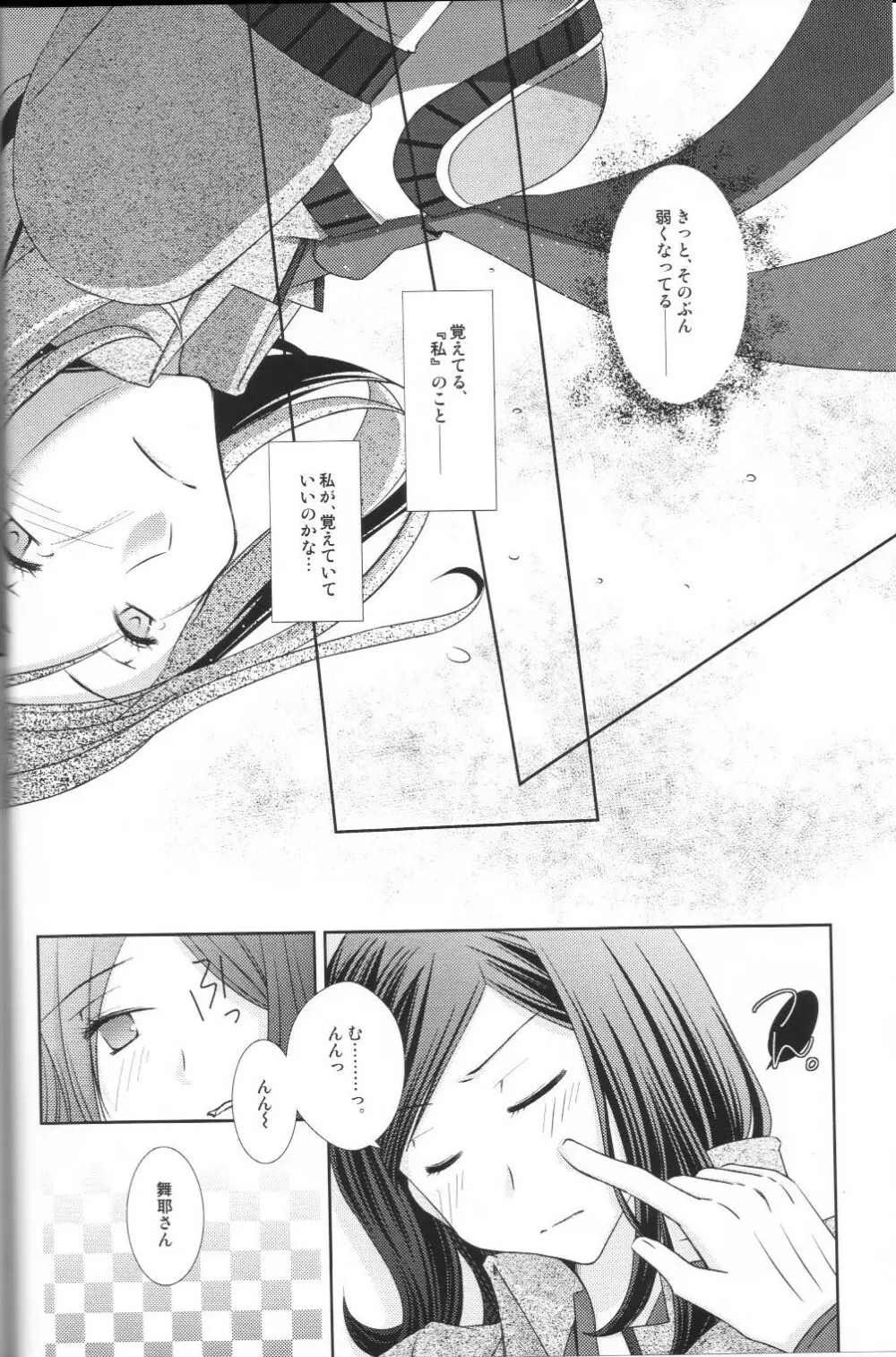 達舞耶本サンプル Page.17