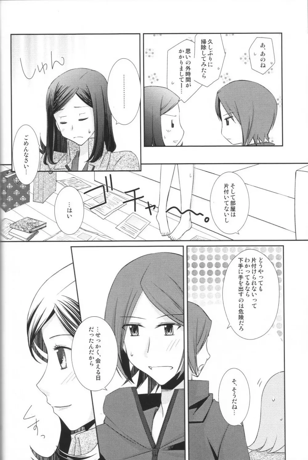 達舞耶本サンプル Page.19