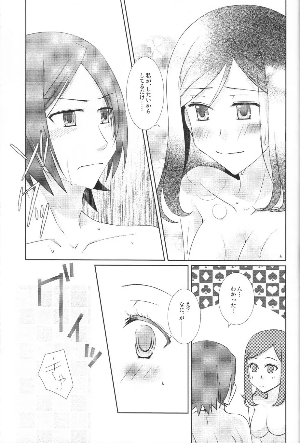 達舞耶本サンプル Page.28