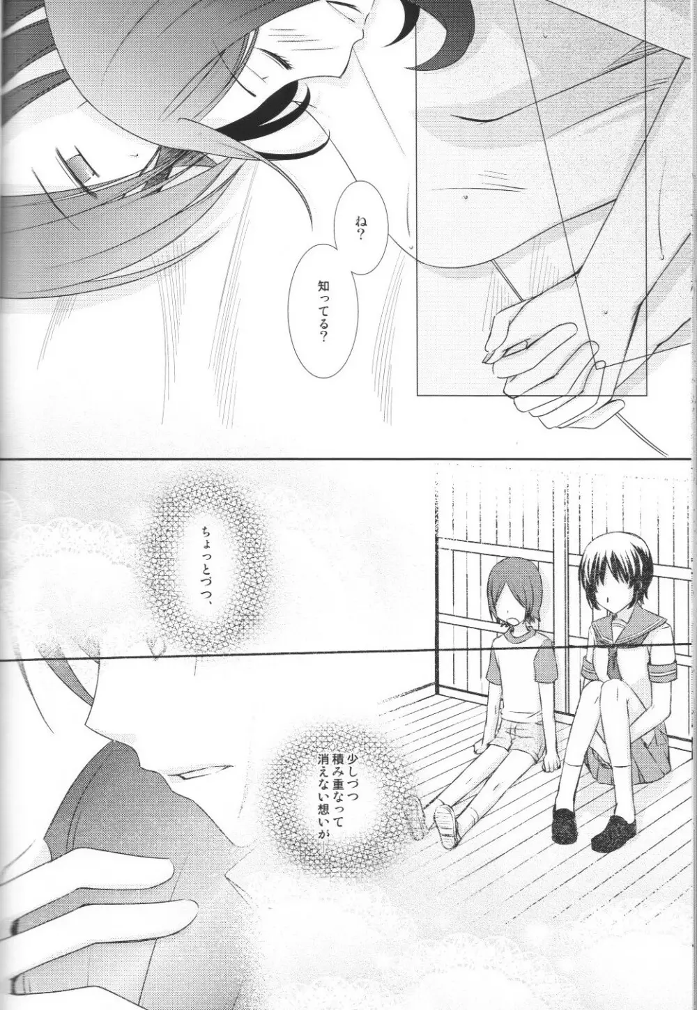 達舞耶本サンプル Page.31