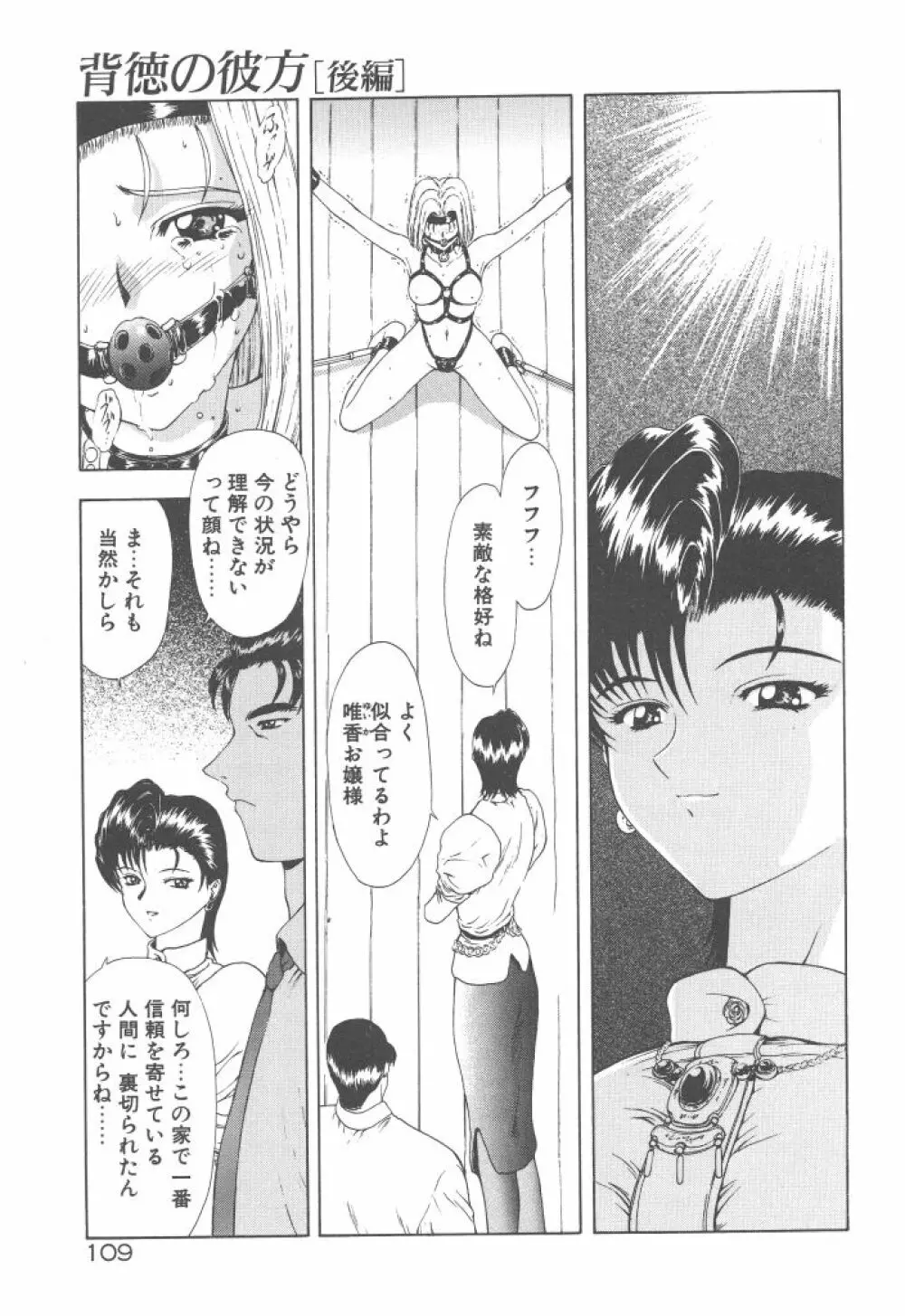 背徳の彼方 Page.111