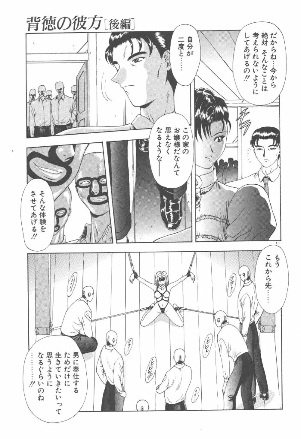 背徳の彼方 Page.113