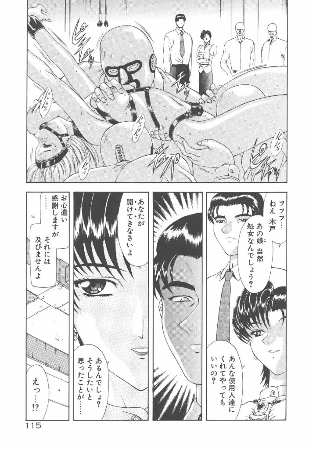 背徳の彼方 Page.117