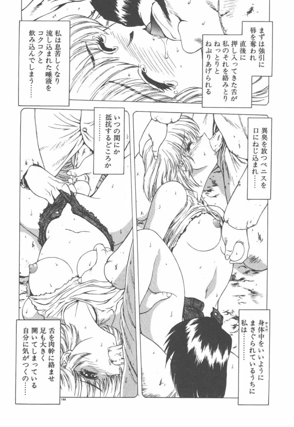 背徳の彼方 Page.146