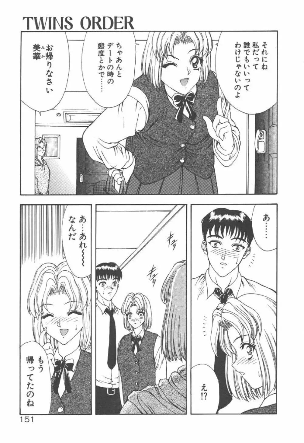 背徳の彼方 Page.153