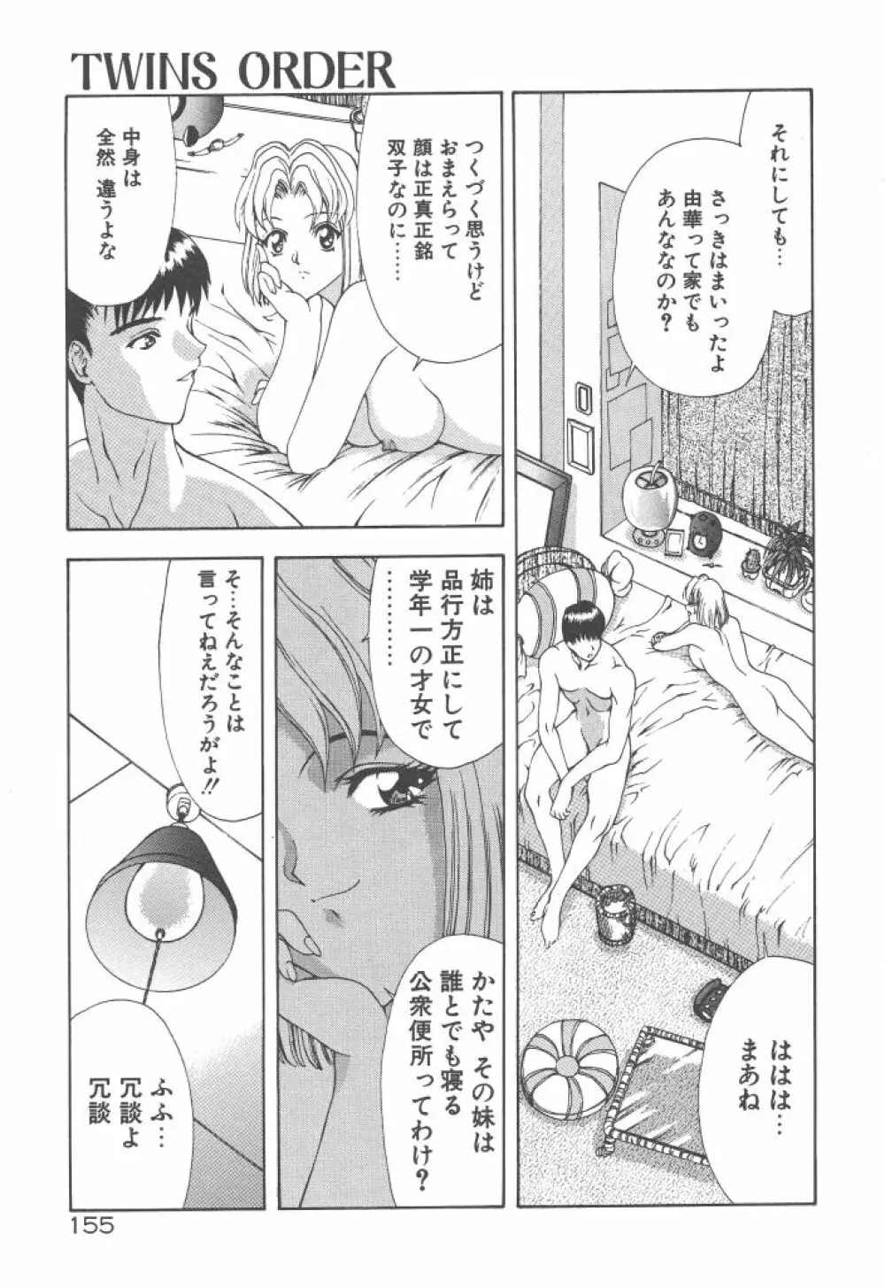 背徳の彼方 Page.157