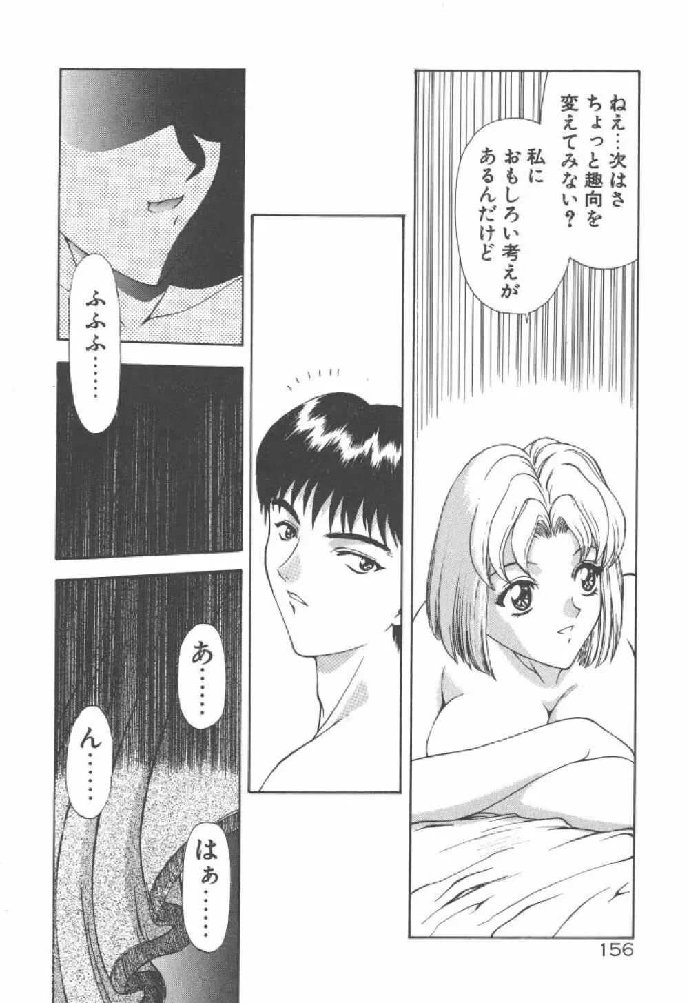 背徳の彼方 Page.158